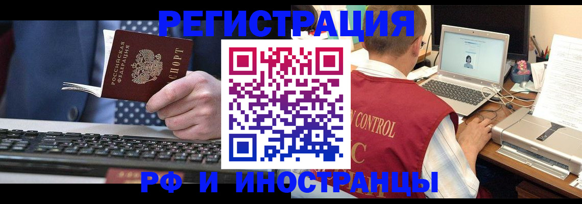 прописка для работы в Мценске