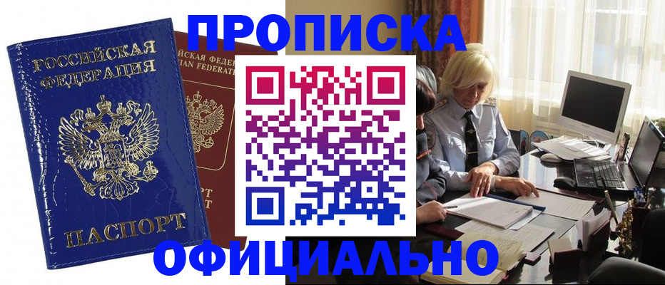 прописка 2025 в Мценске