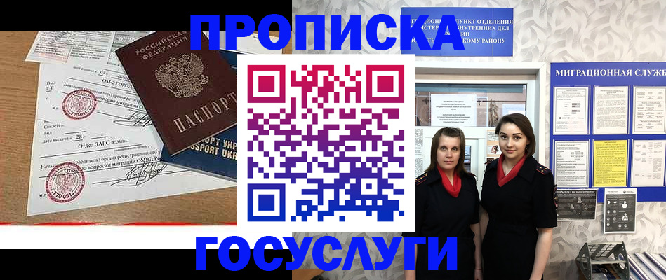 прописка ребенка в Мценске