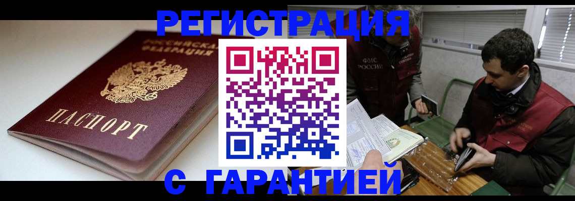 временная регистрация собственник в Мценске