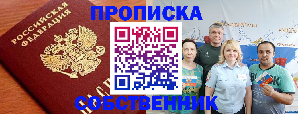 прописка паспорт в Мценске