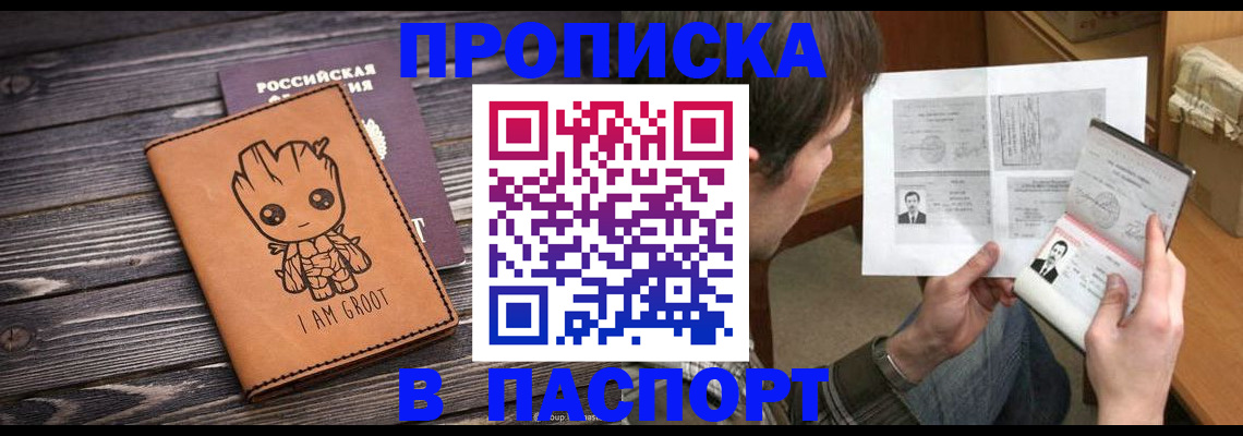 временная регистрация для школы в Мценске